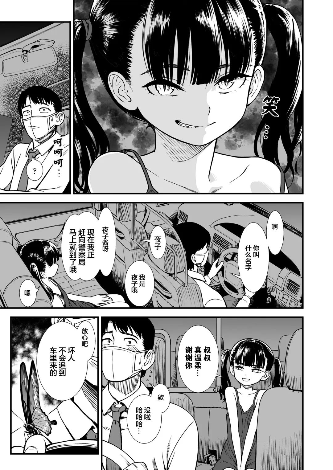 [Sabaku] Mayonaka no Yoruko-san "Yoruko no Koto Mamotte Kureru?" |「午夜时的夜子小姐「你愿意守护夜子吗？」」 Fhentai - Page 6