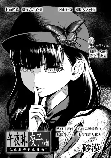 [Sabaku] Mayonaka no Yoruko-san "Yoruko no Koto Mamotte Kureru?" |「午夜时的夜子小姐「你愿意守护夜子吗？」」 Fhentai.net - Page 2