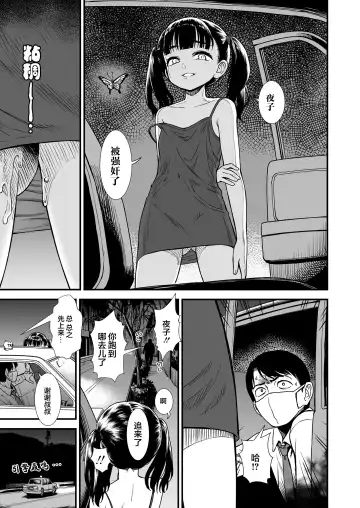 [Sabaku] Mayonaka no Yoruko-san "Yoruko no Koto Mamotte Kureru?" |「午夜时的夜子小姐「你愿意守护夜子吗？」」 Fhentai.net - Page 4