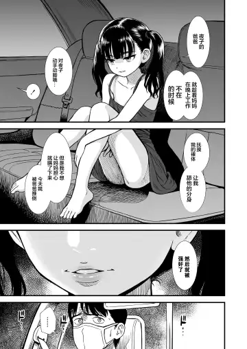 [Sabaku] Mayonaka no Yoruko-san "Yoruko no Koto Mamotte Kureru?" |「午夜时的夜子小姐「你愿意守护夜子吗？」」 Fhentai.net - Page 8