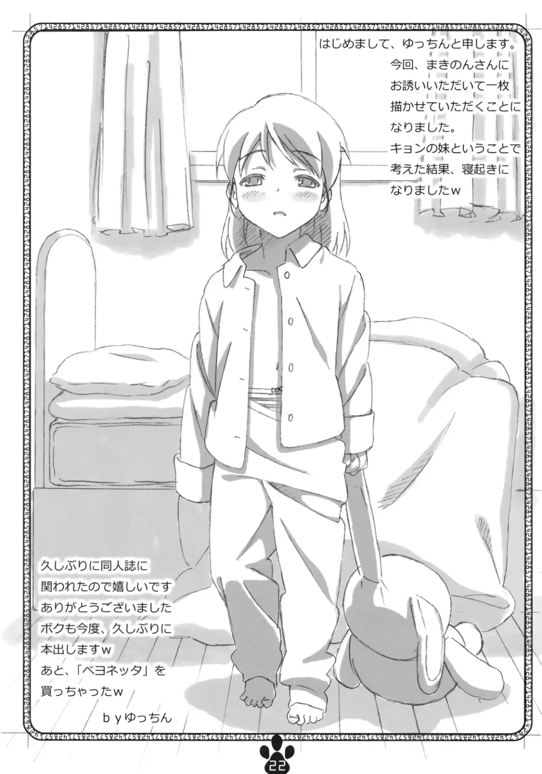 [Makinon Tm] possibility 1/15532 Fhentai - Page 21