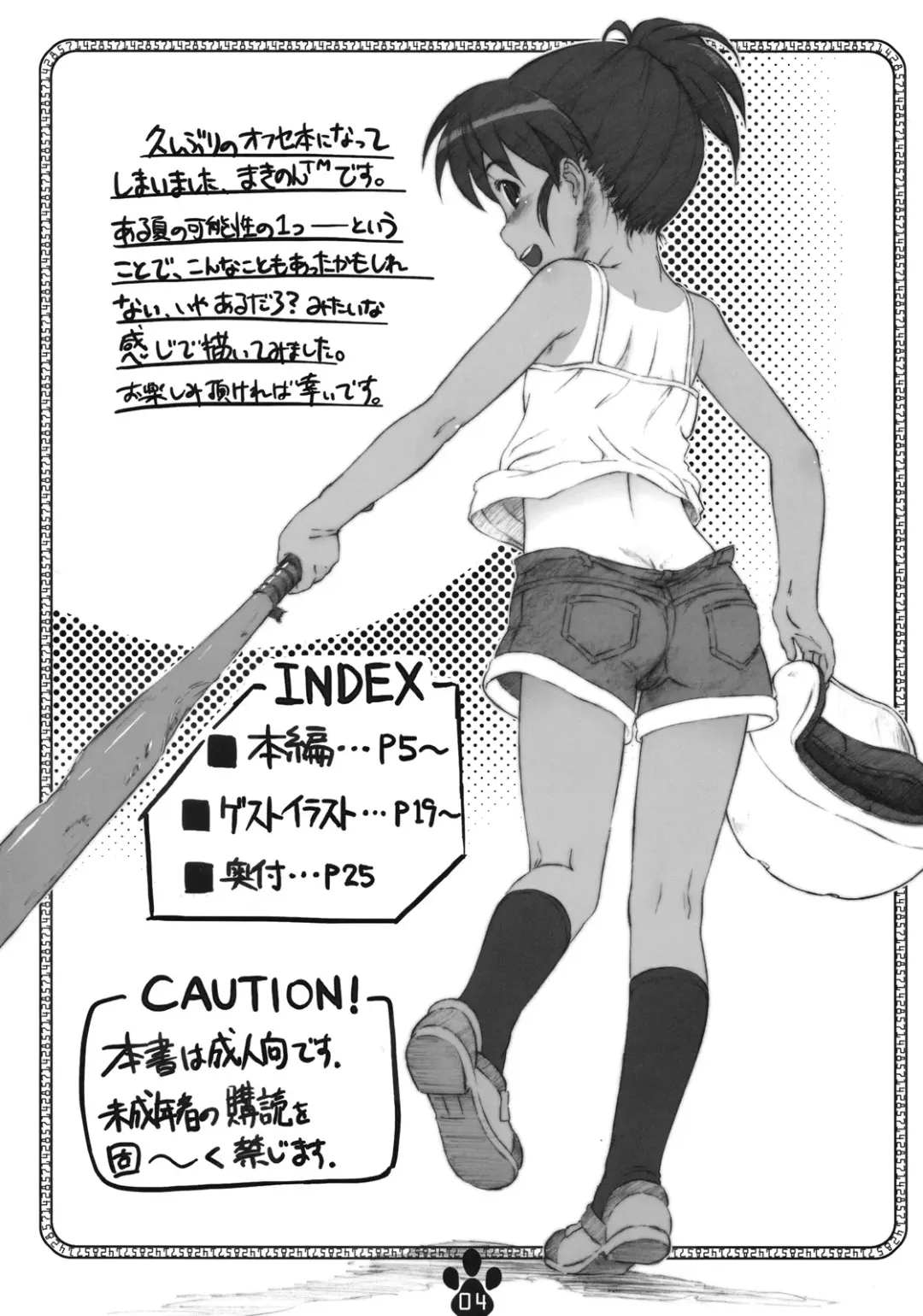 [Makinon Tm] possibility 1/15532 Fhentai - Page 3