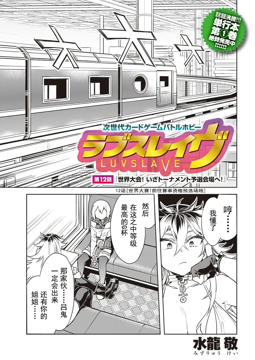 [Mizuryu Kei] Luvslave Ch. 12 Fhentai - Page 2