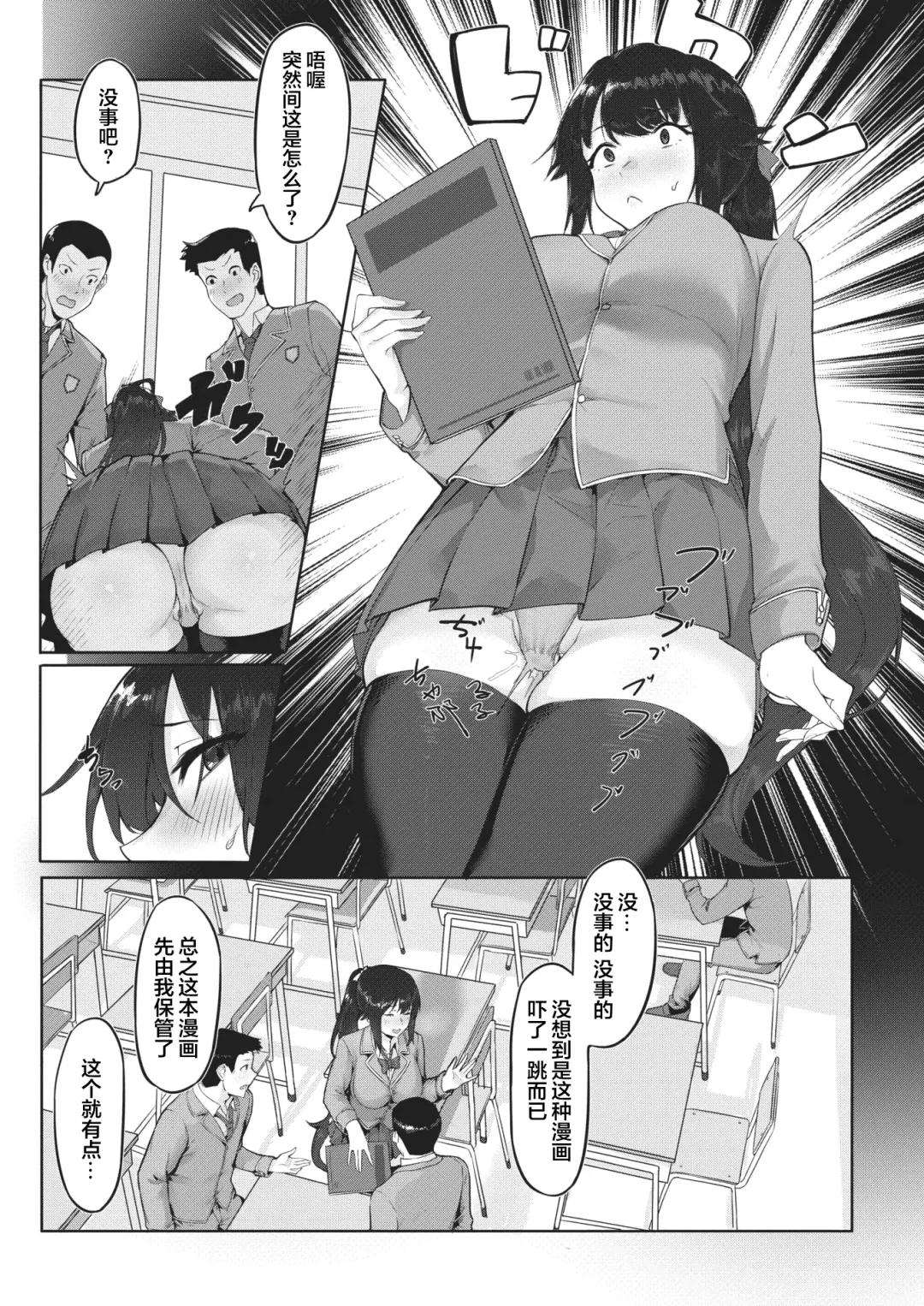 [Dawalixi] Shujuu Fuuki Game Fhentai.net - Page 4