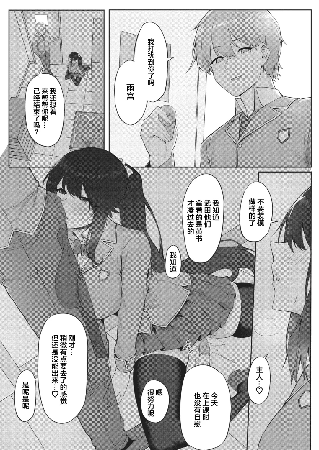 [Dawalixi] Shujuu Fuuki Game Fhentai.net - Page 7