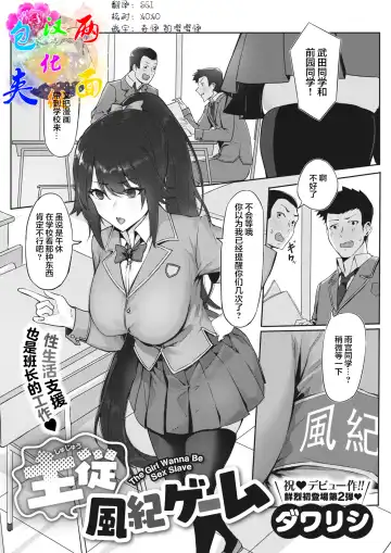 Read [Dawalixi] Shujuu Fuuki Game - Fhentai.net