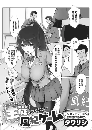 [Dawalixi] Shujuu Fuuki Game Fhentai.net - Page 2