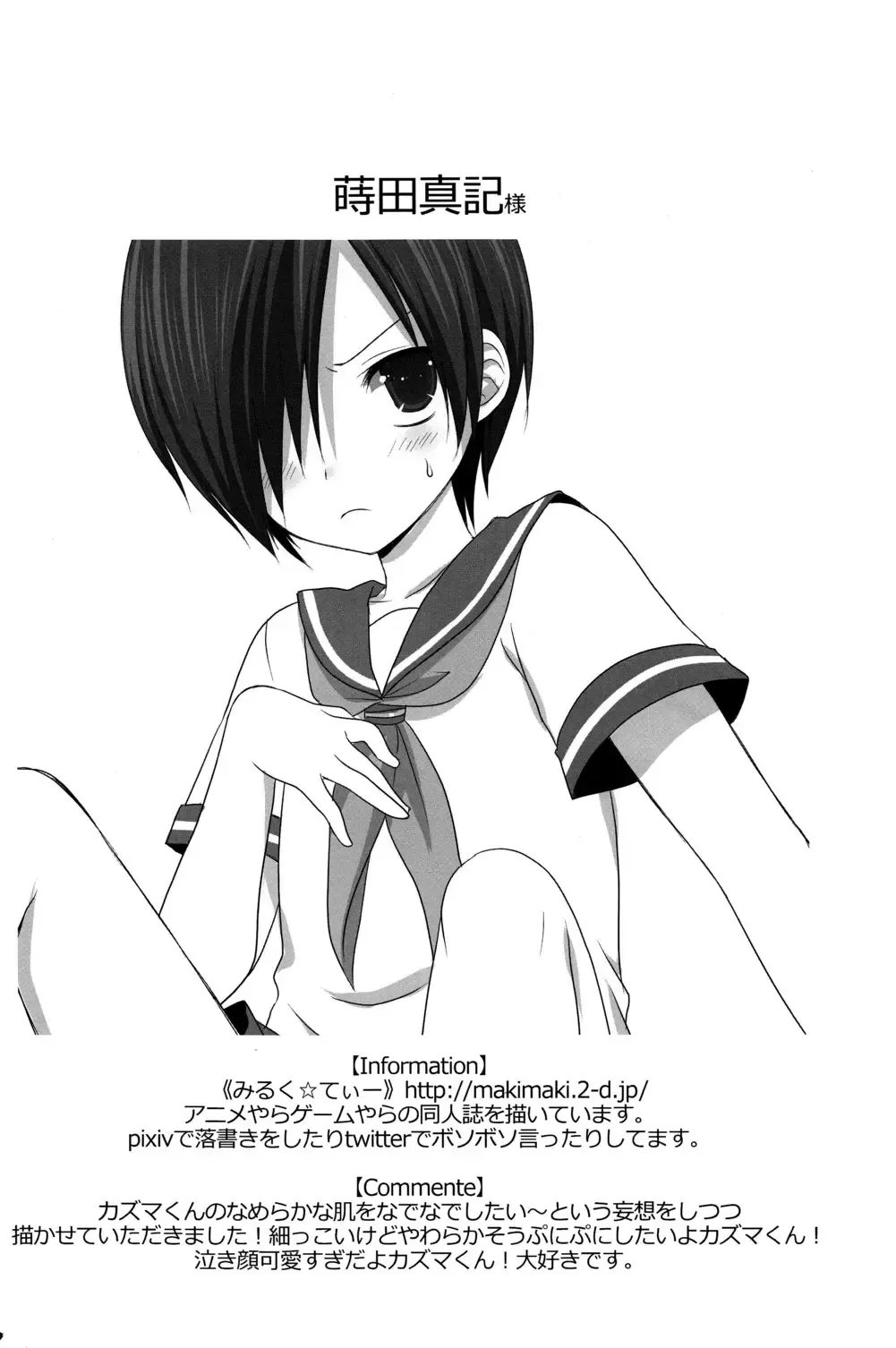 [Kimimaru - Nemunemu] Kazuma Iro Zukan Fhentai - Page 51