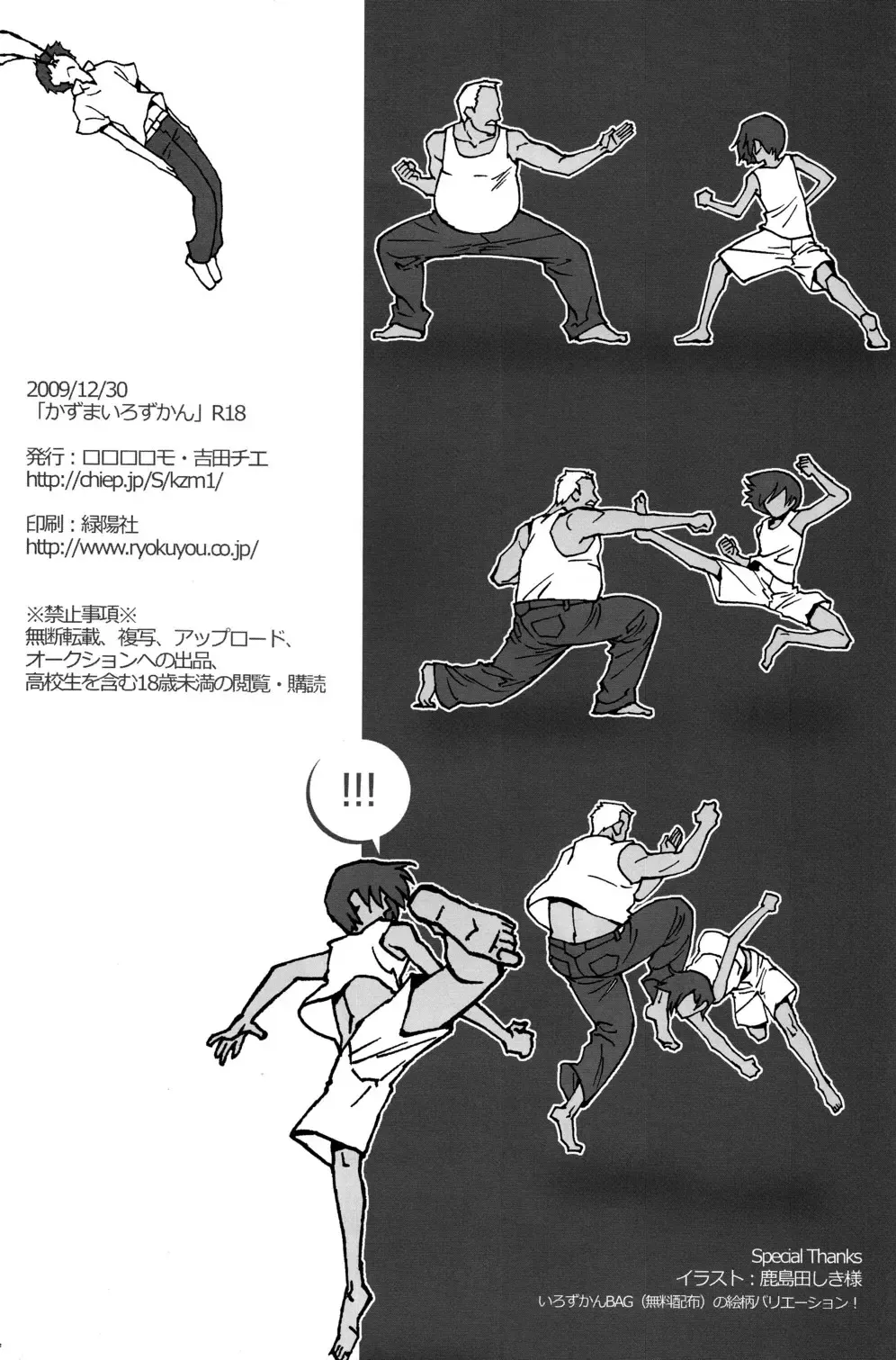 [Kimimaru - Nemunemu] Kazuma Iro Zukan Fhentai - Page 53