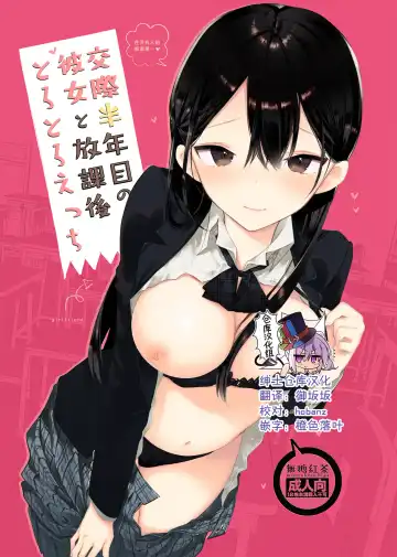 Read [Mutou Koucha] Kousai Hantoshime no Kanojo to Houkago Torotoro Ecchi - Fhentai