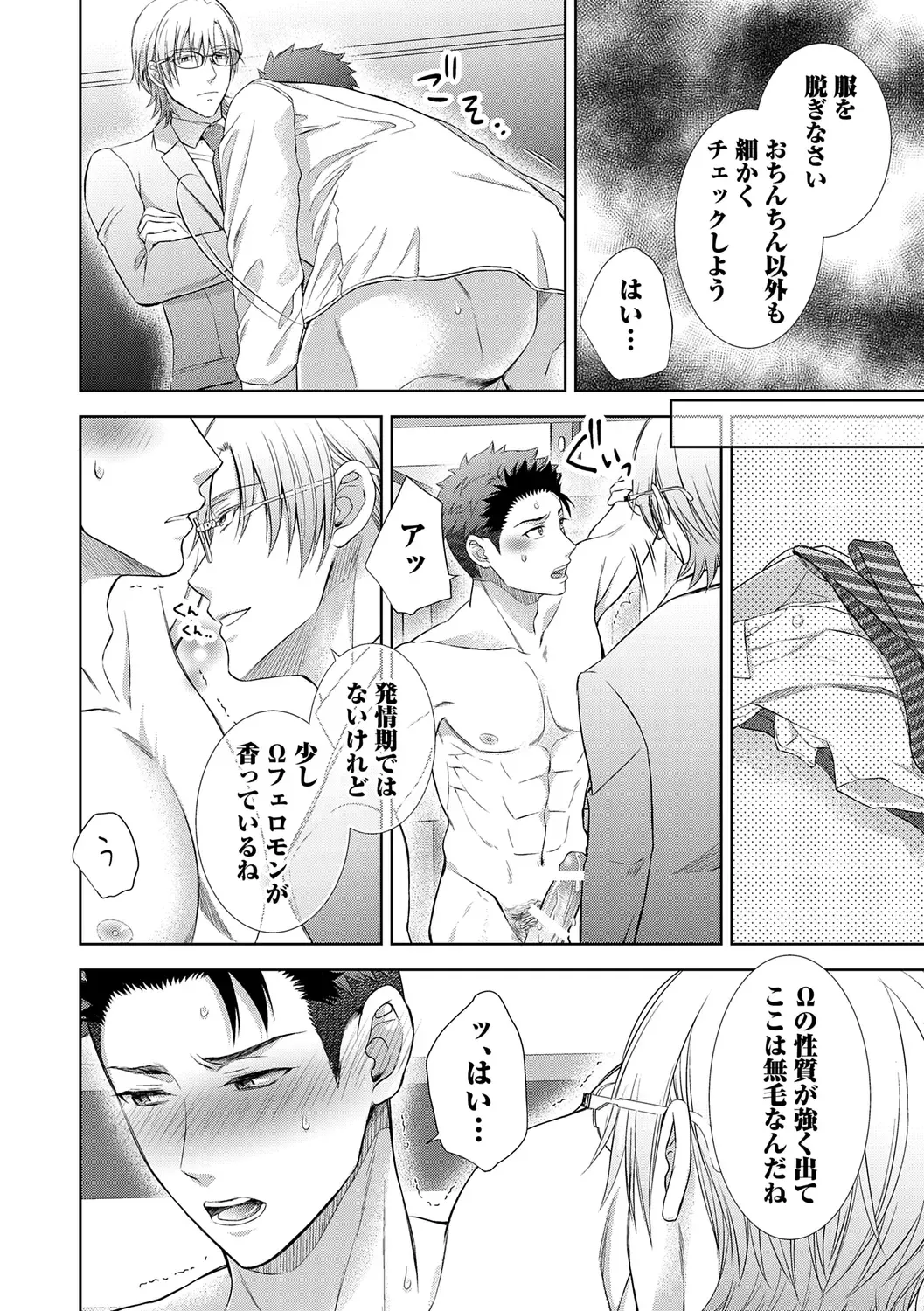 [Aoyama Aruto] Omega Sex Settaibu Vol. 1 Fhentai - Page 100