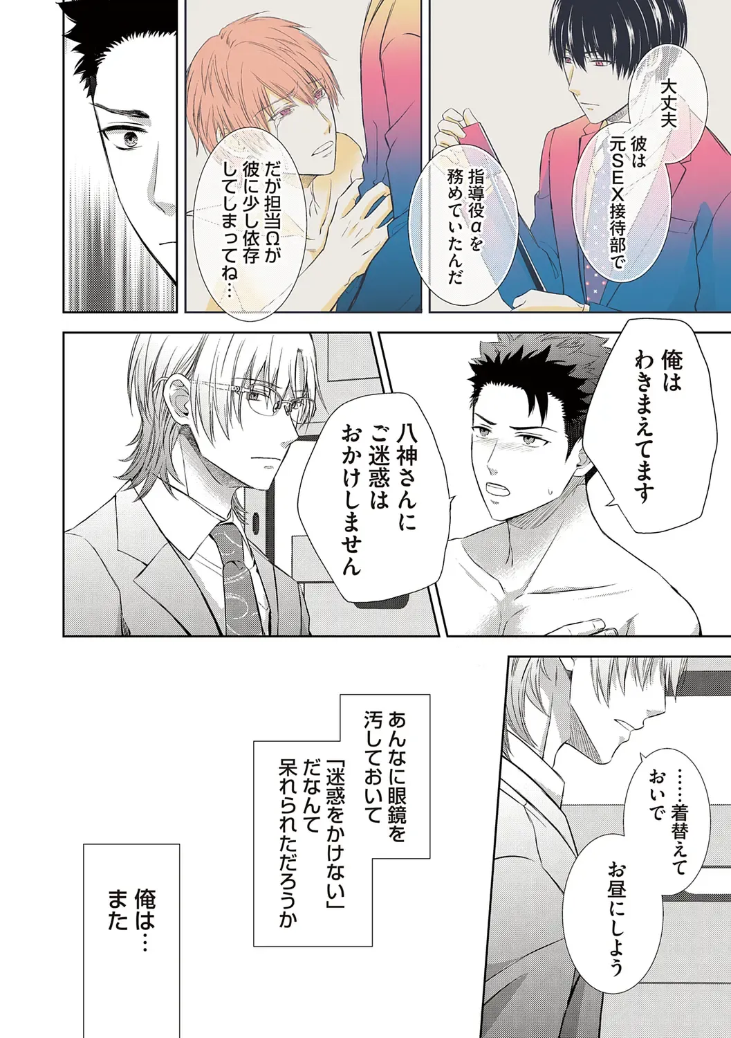 [Aoyama Aruto] Omega Sex Settaibu Vol. 1 Fhentai - Page 112