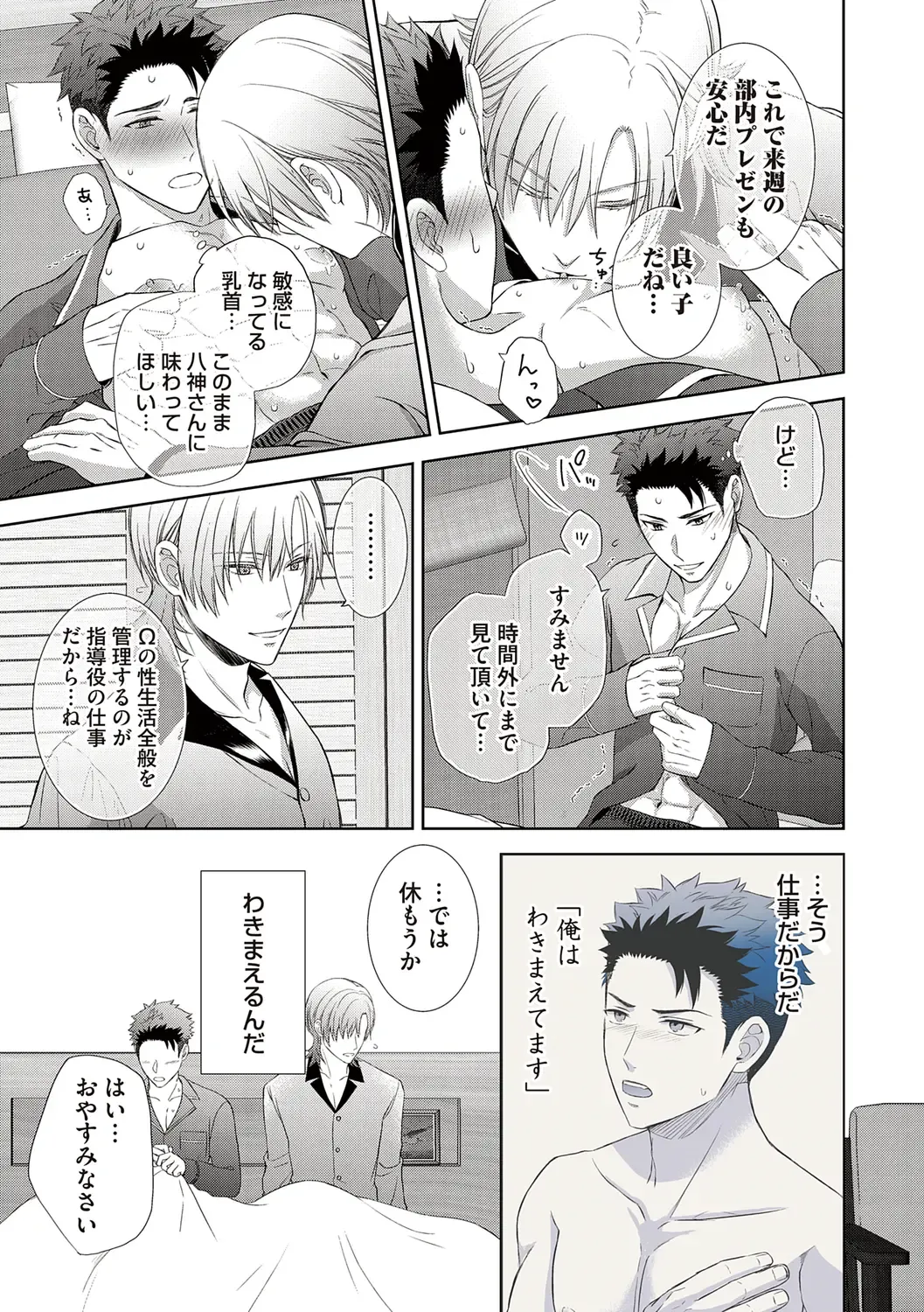 [Aoyama Aruto] Omega Sex Settaibu Vol. 1 Fhentai - Page 117