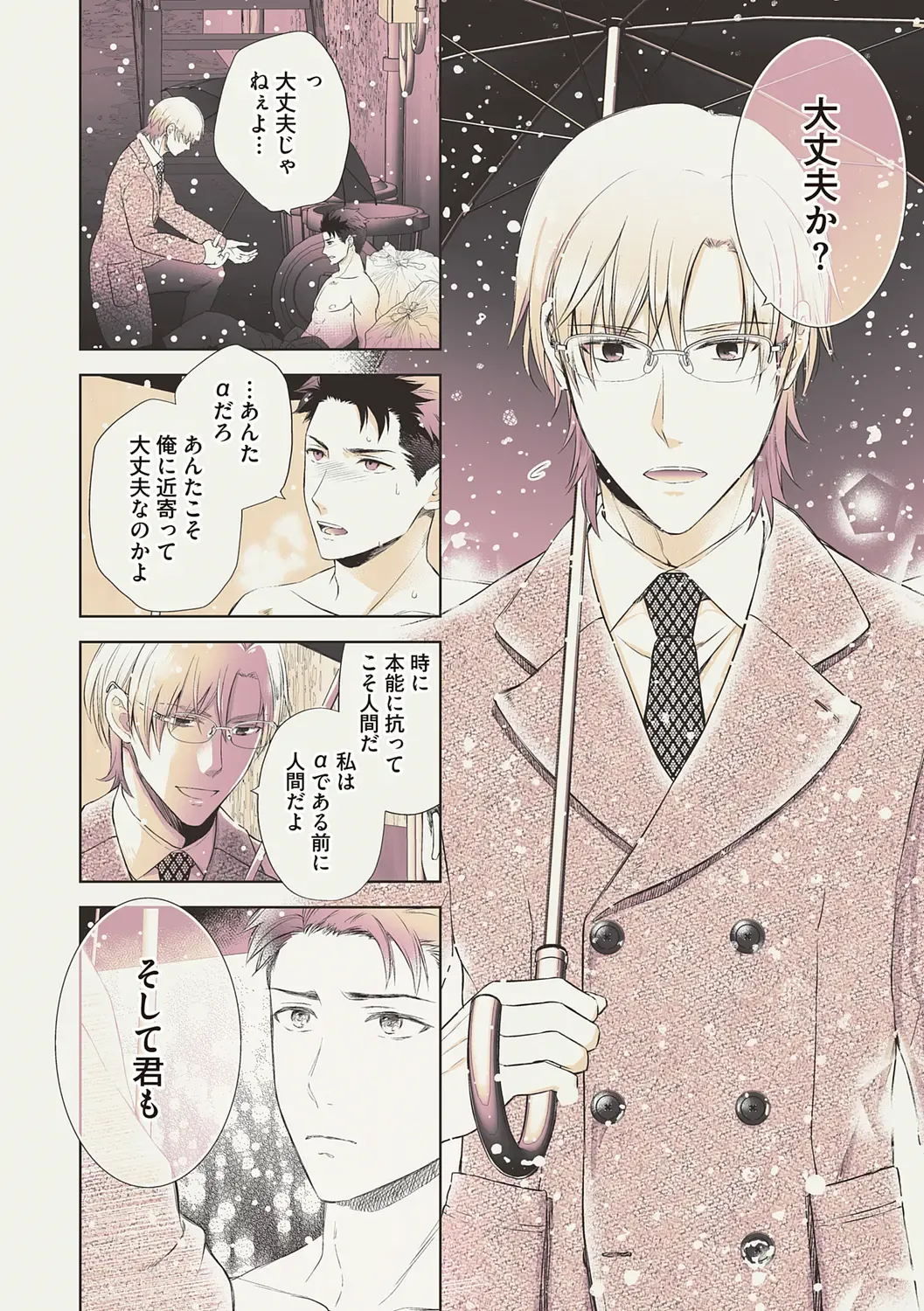 [Aoyama Aruto] Omega Sex Settaibu Vol. 1 Fhentai - Page 12