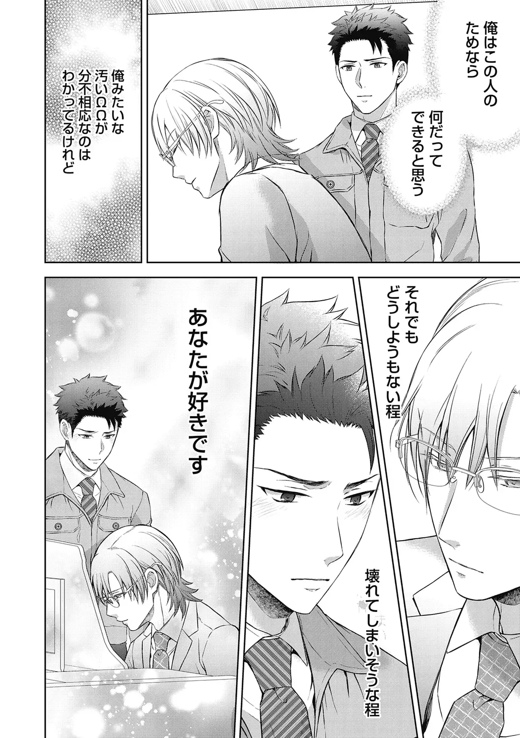 [Aoyama Aruto] Omega Sex Settaibu Vol. 1 Fhentai - Page 128