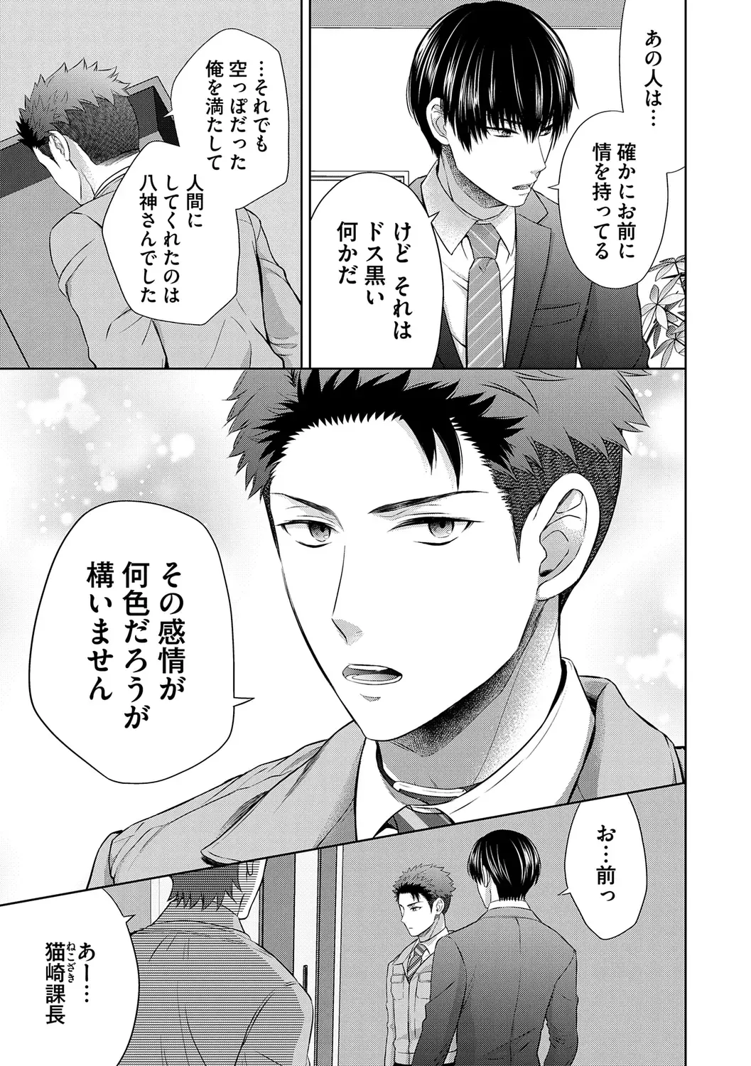 [Aoyama Aruto] Omega Sex Settaibu Vol. 1 Fhentai - Page 143