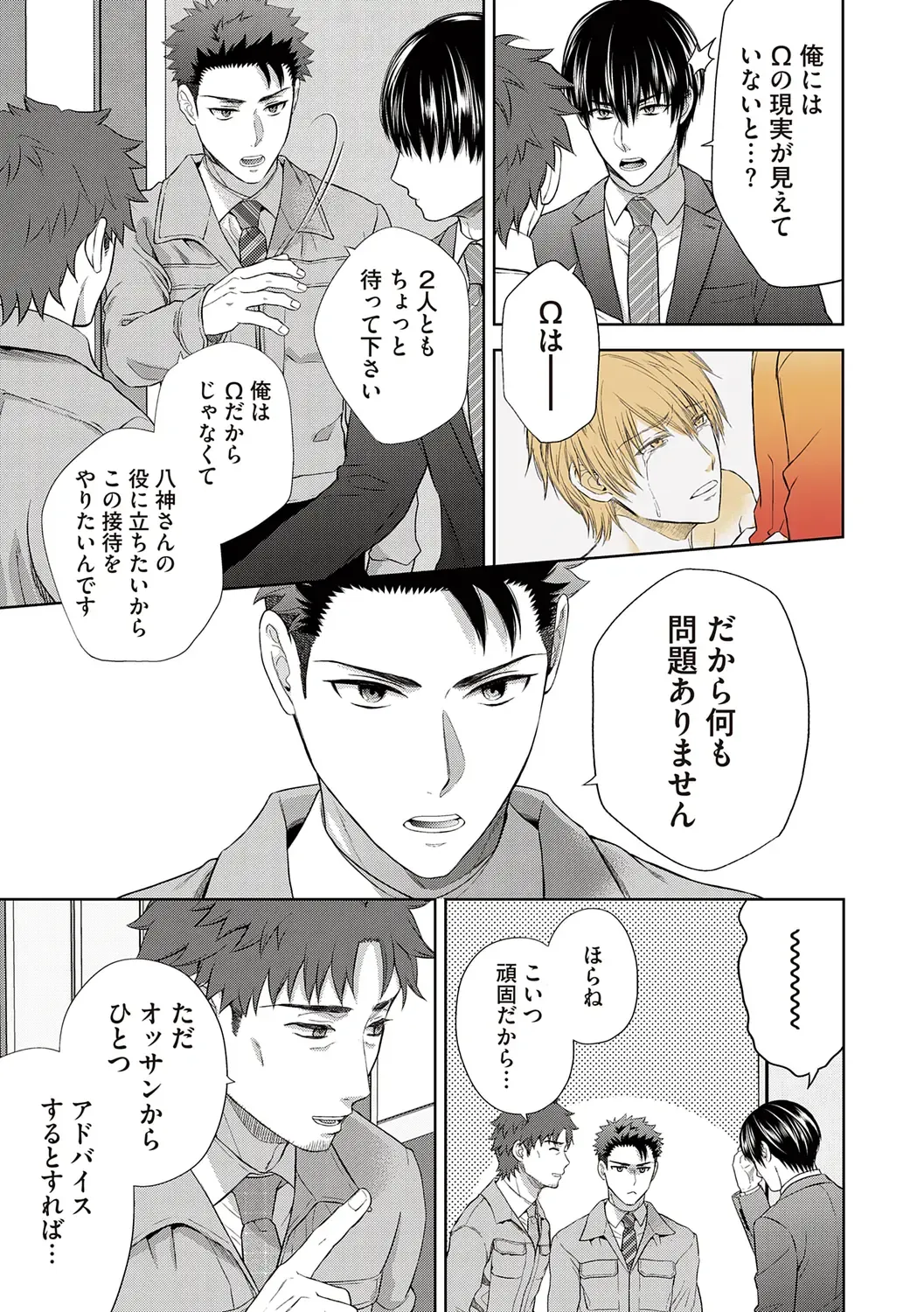 [Aoyama Aruto] Omega Sex Settaibu Vol. 1 Fhentai - Page 145