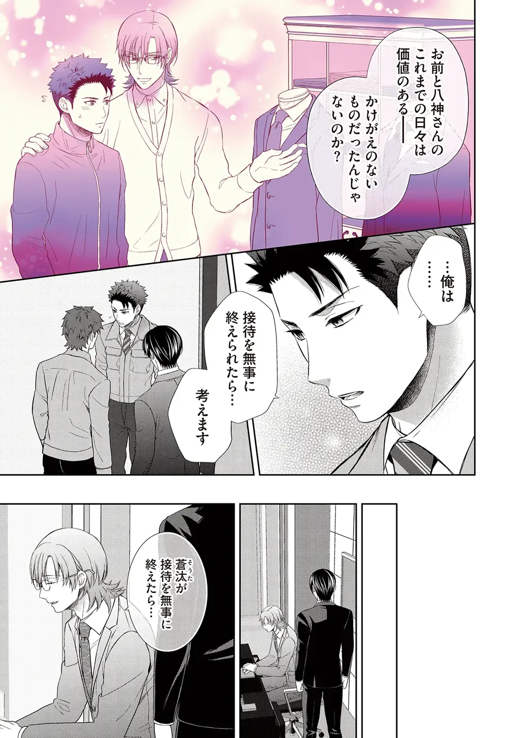 [Aoyama Aruto] Omega Sex Settaibu Vol. 1 Fhentai - Page 147