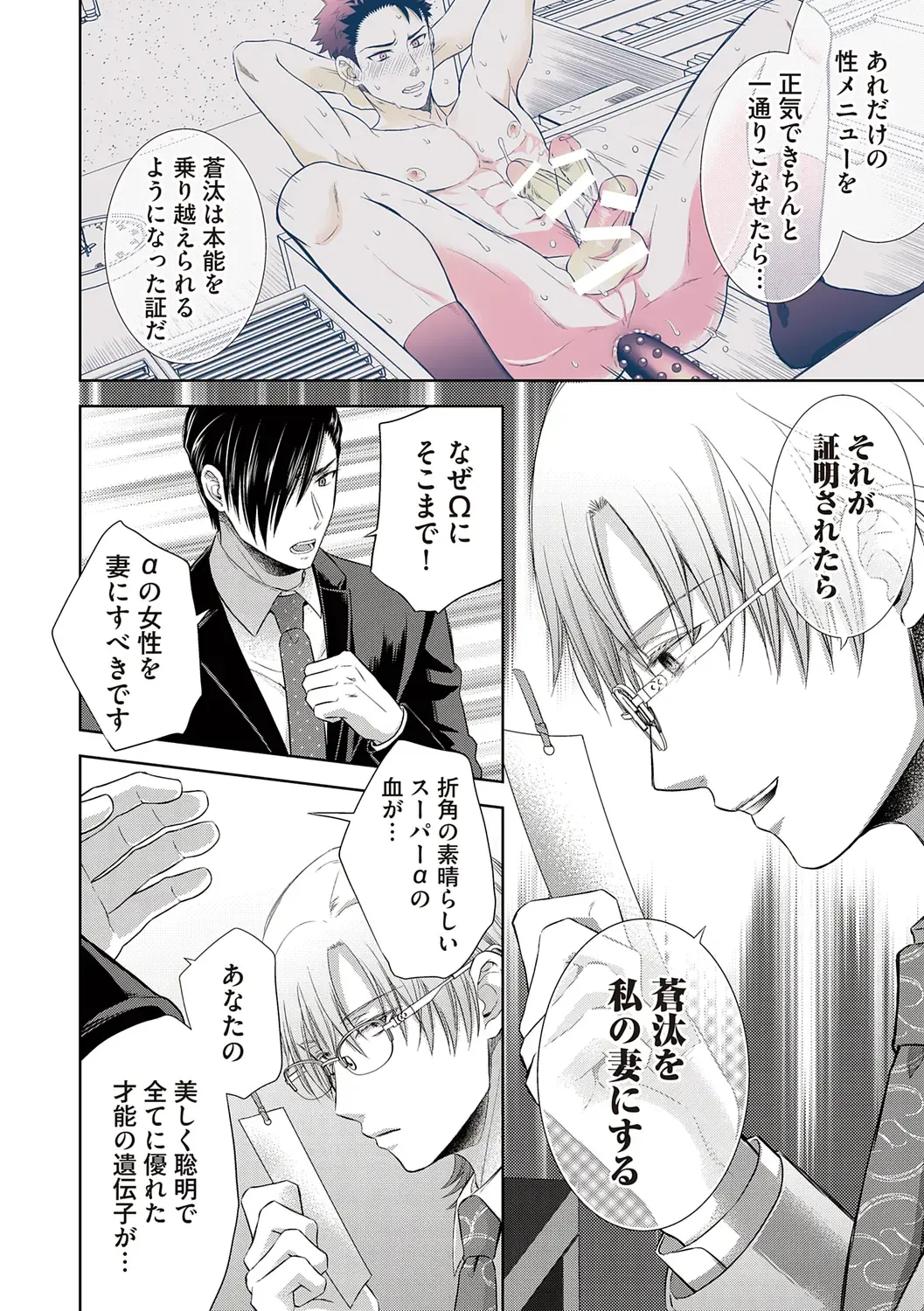 [Aoyama Aruto] Omega Sex Settaibu Vol. 1 Fhentai - Page 148