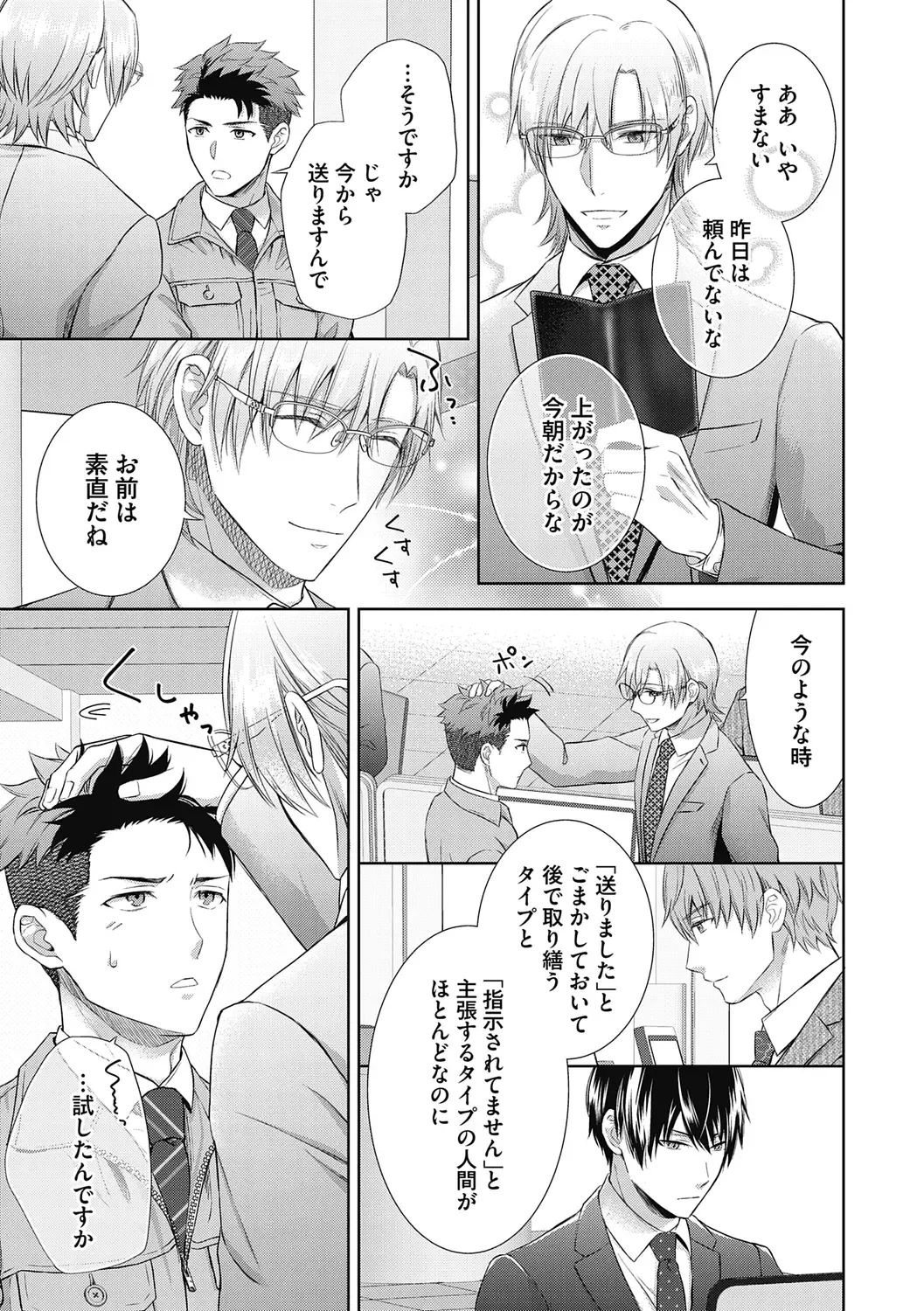 [Aoyama Aruto] Omega Sex Settaibu Vol. 1 Fhentai - Page 15