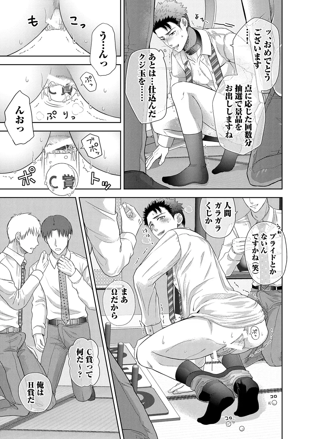 [Aoyama Aruto] Omega Sex Settaibu Vol. 1 Fhentai - Page 155