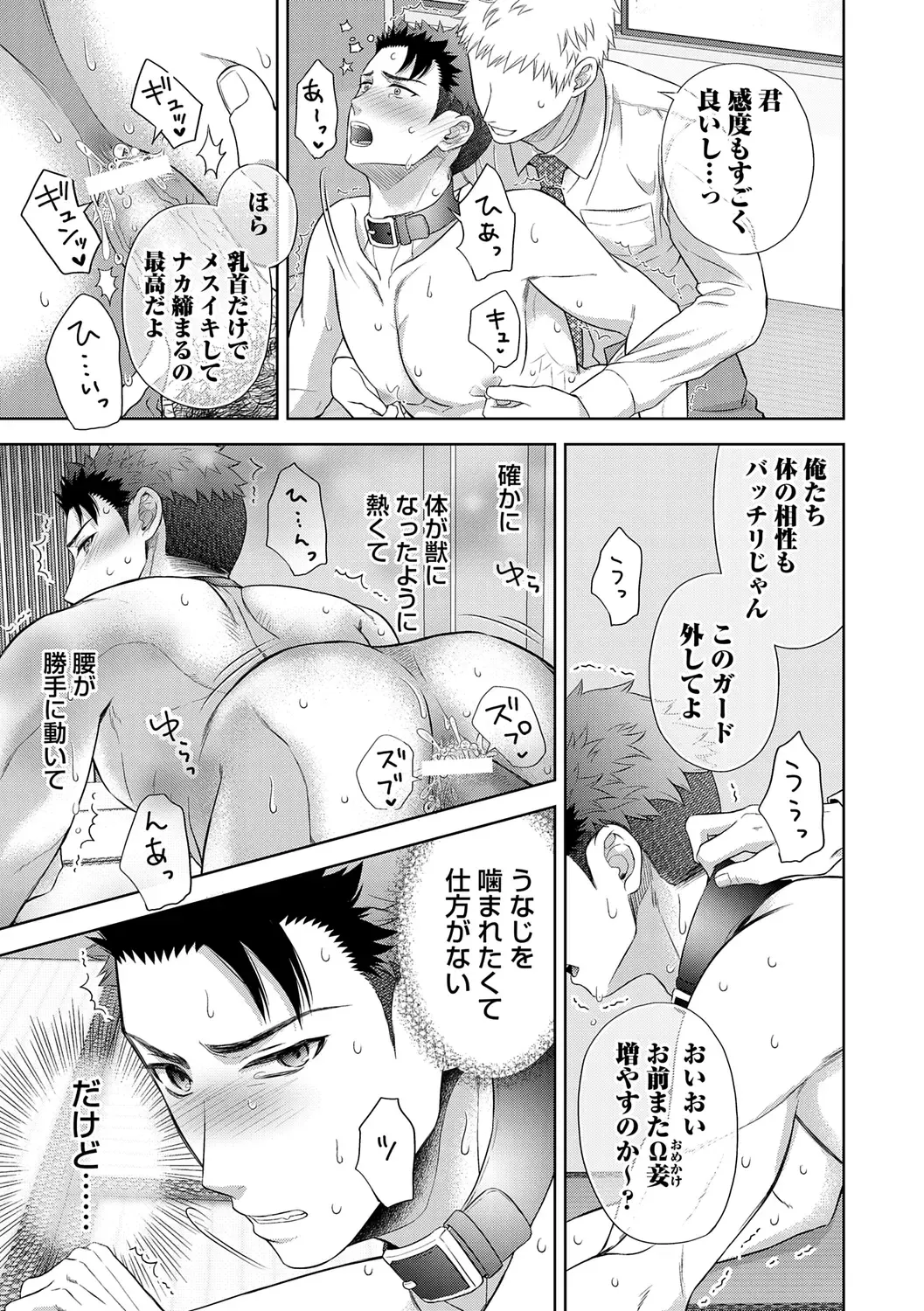 [Aoyama Aruto] Omega Sex Settaibu Vol. 1 Fhentai - Page 161