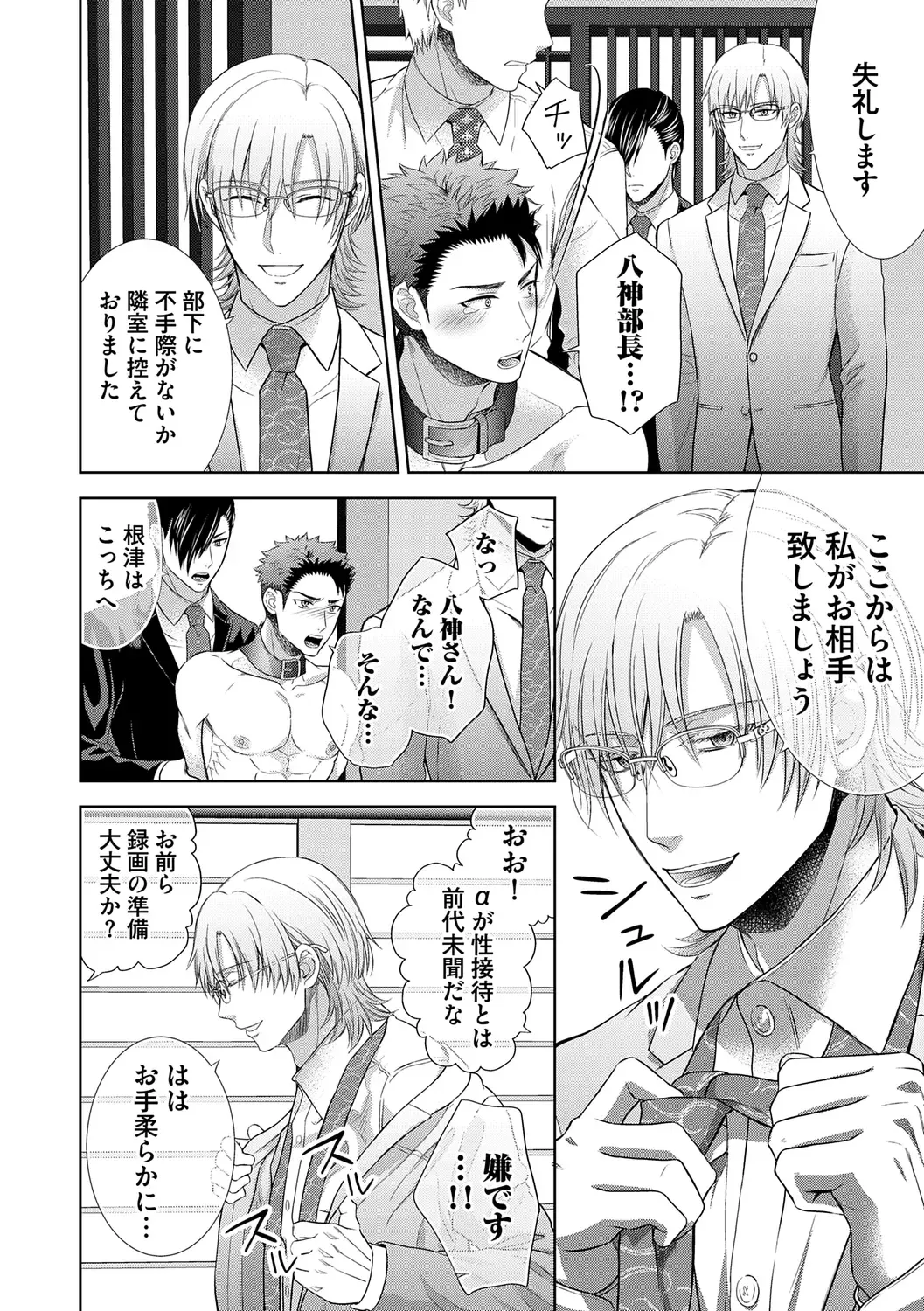 [Aoyama Aruto] Omega Sex Settaibu Vol. 1 Fhentai - Page 164