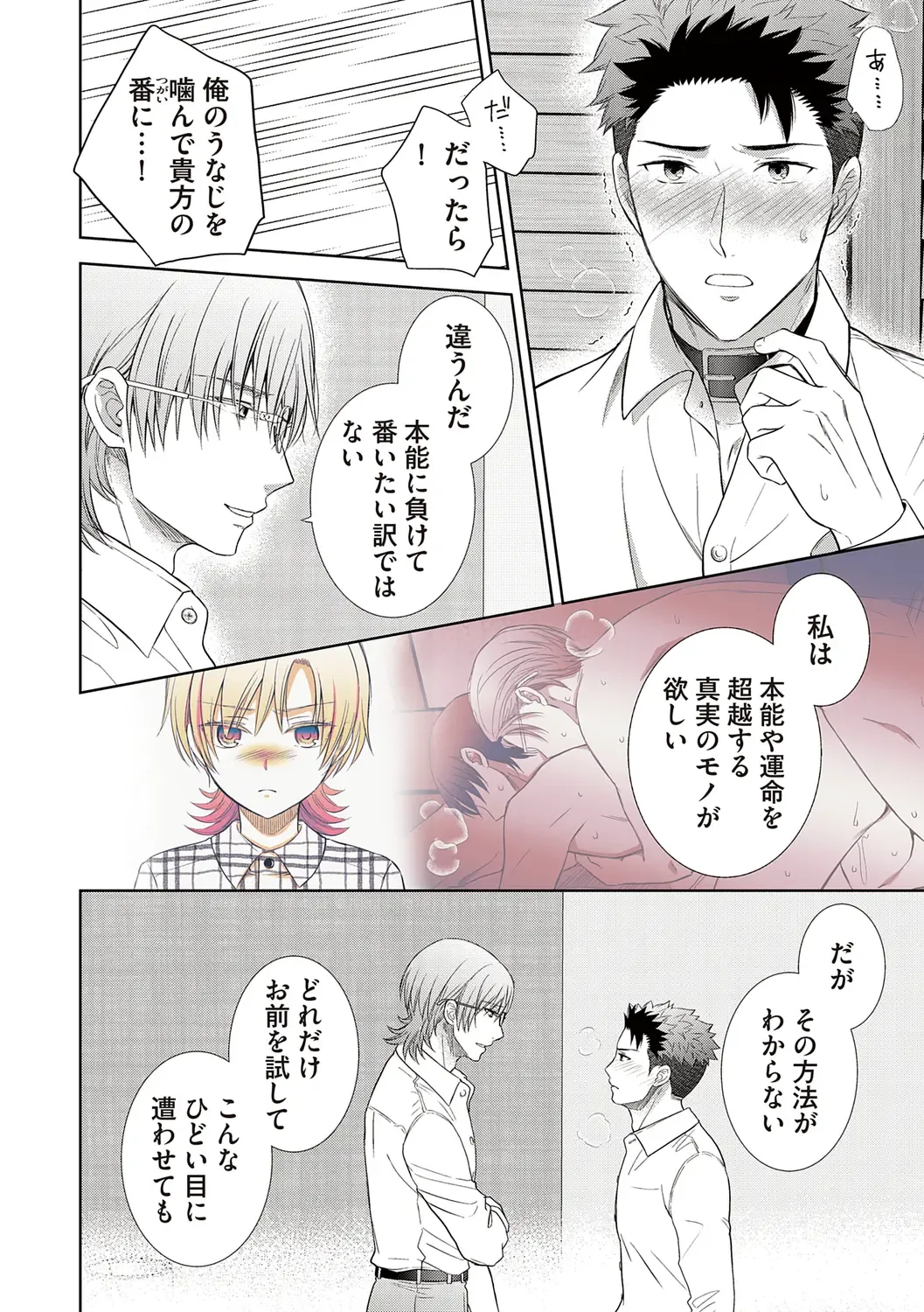 [Aoyama Aruto] Omega Sex Settaibu Vol. 1 Fhentai - Page 178