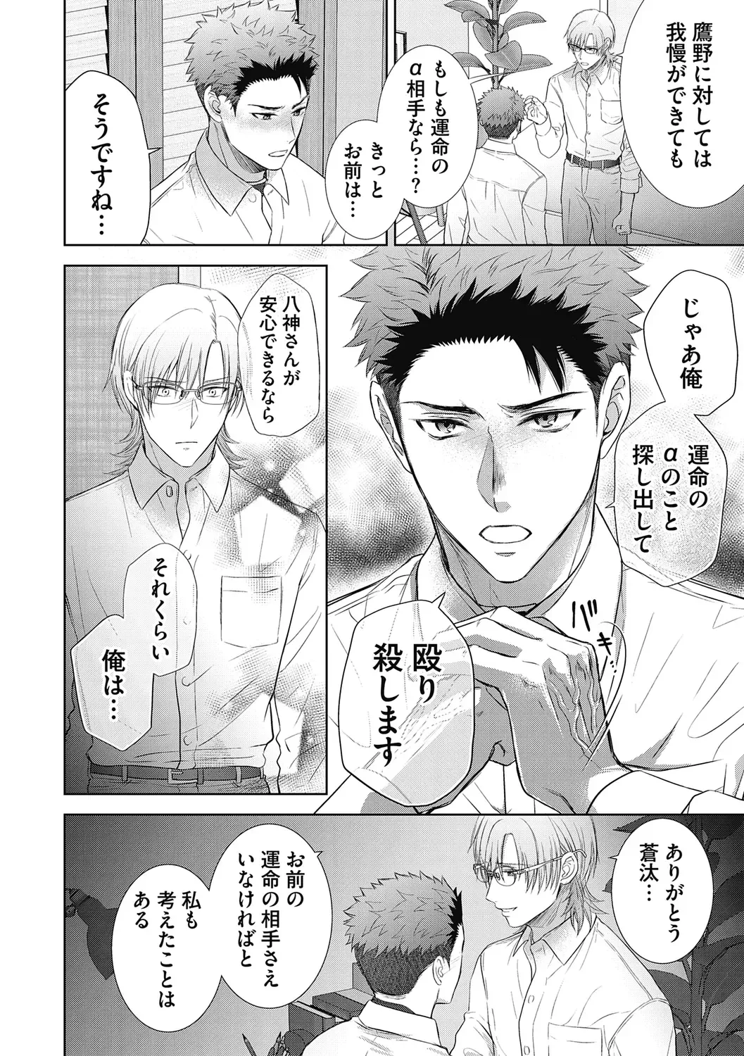 [Aoyama Aruto] Omega Sex Settaibu Vol. 1 Fhentai - Page 180