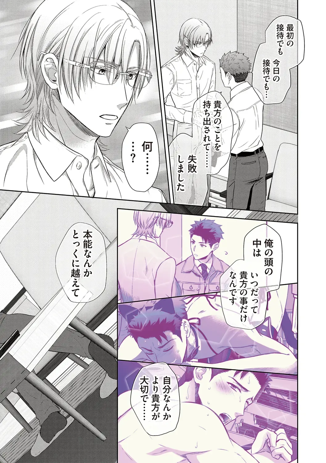 [Aoyama Aruto] Omega Sex Settaibu Vol. 1 Fhentai - Page 183