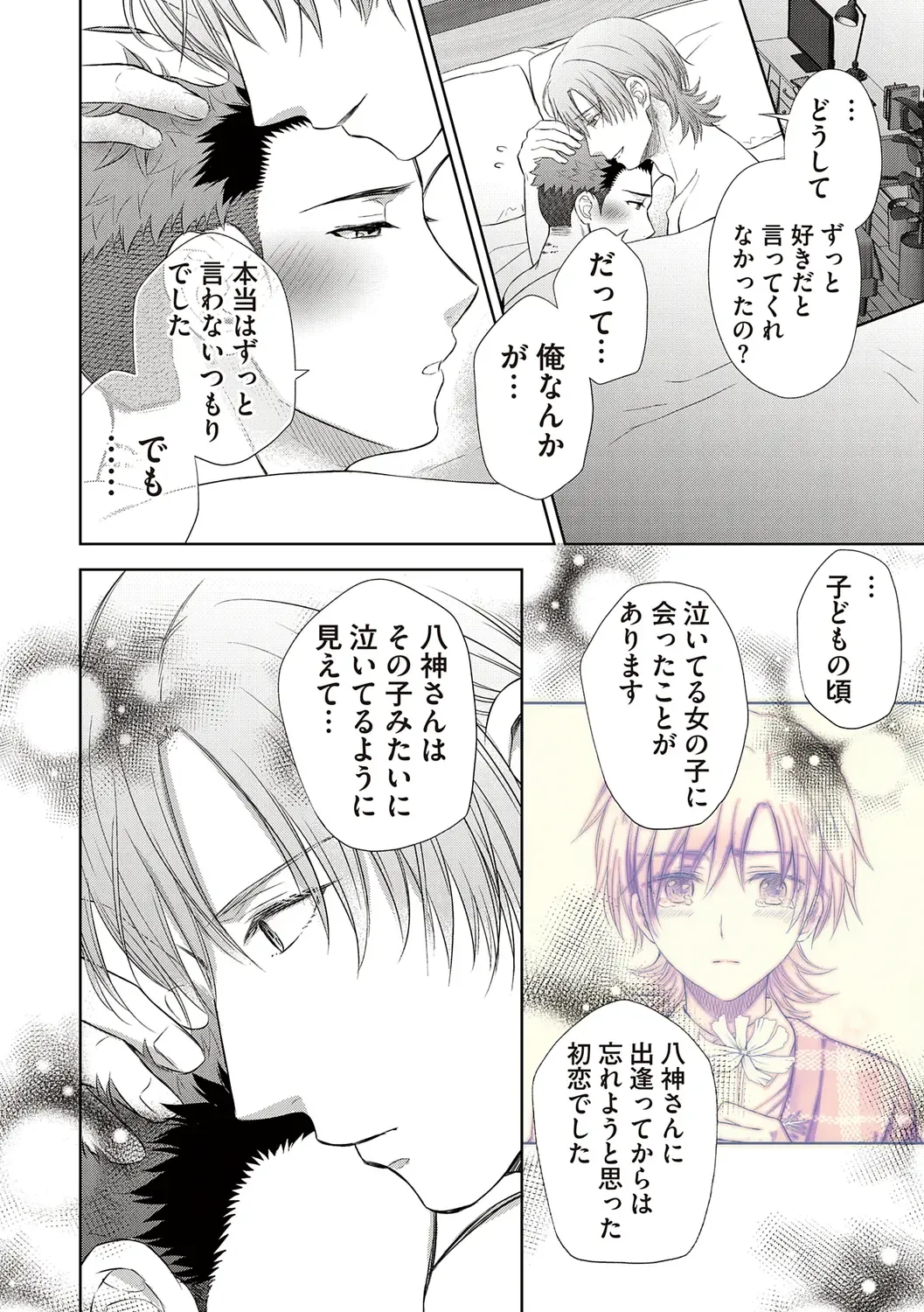 [Aoyama Aruto] Omega Sex Settaibu Vol. 1 Fhentai - Page 198