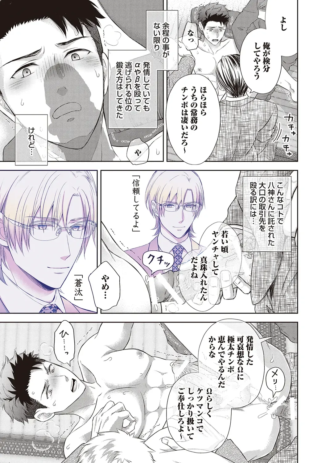 [Aoyama Aruto] Omega Sex Settaibu Vol. 1 Fhentai - Page 21