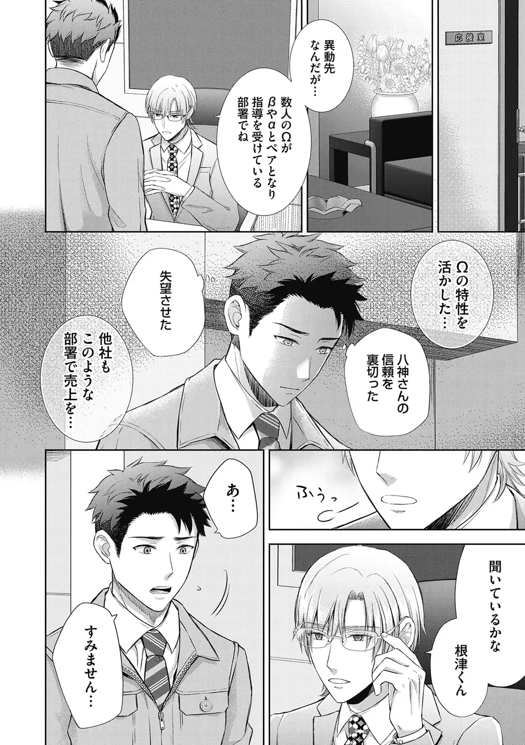 [Aoyama Aruto] Omega Sex Settaibu Vol. 1 Fhentai - Page 28