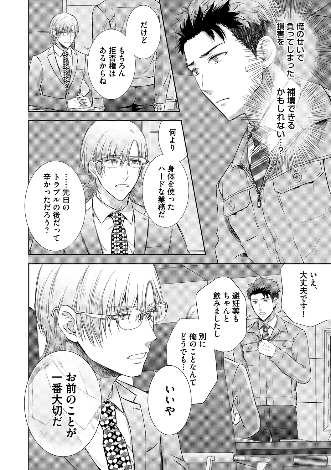 [Aoyama Aruto] Omega Sex Settaibu Vol. 1 Fhentai - Page 32