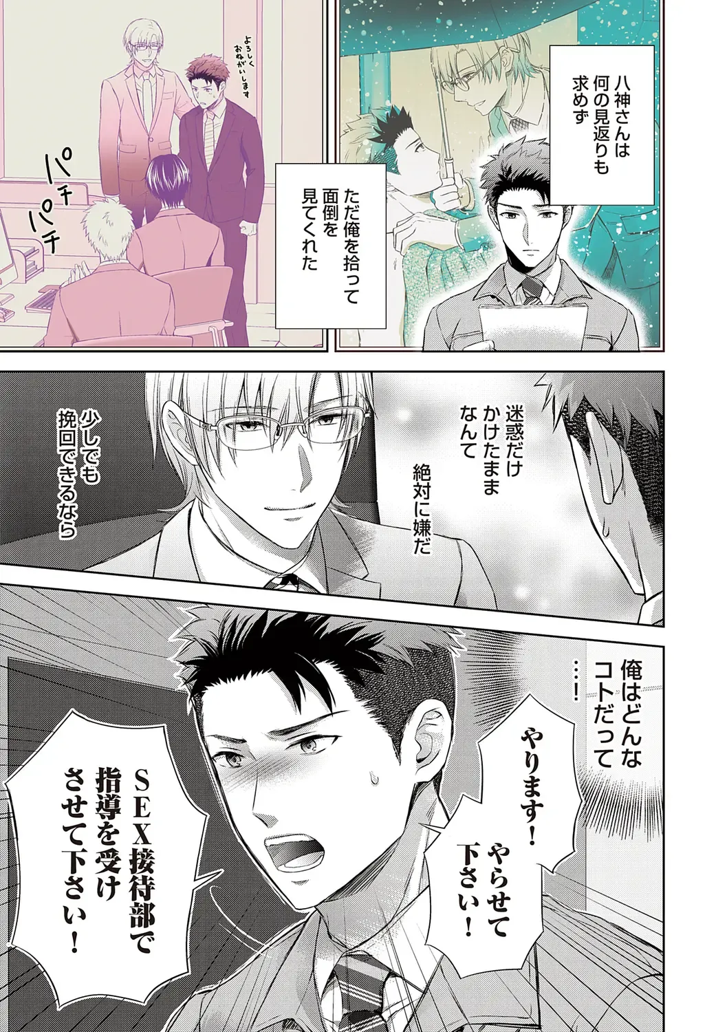 [Aoyama Aruto] Omega Sex Settaibu Vol. 1 Fhentai - Page 35