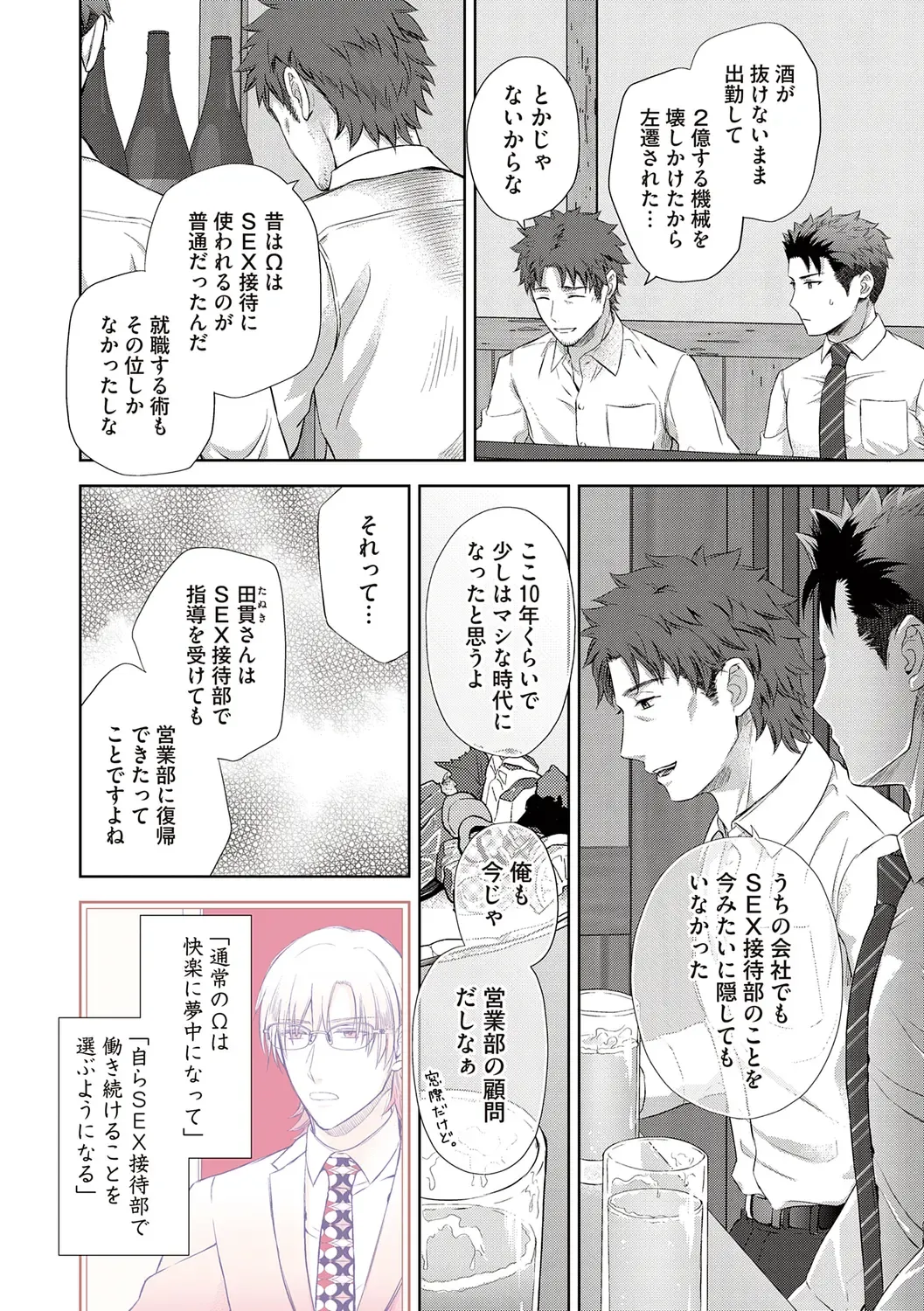 [Aoyama Aruto] Omega Sex Settaibu Vol. 1 Fhentai - Page 40