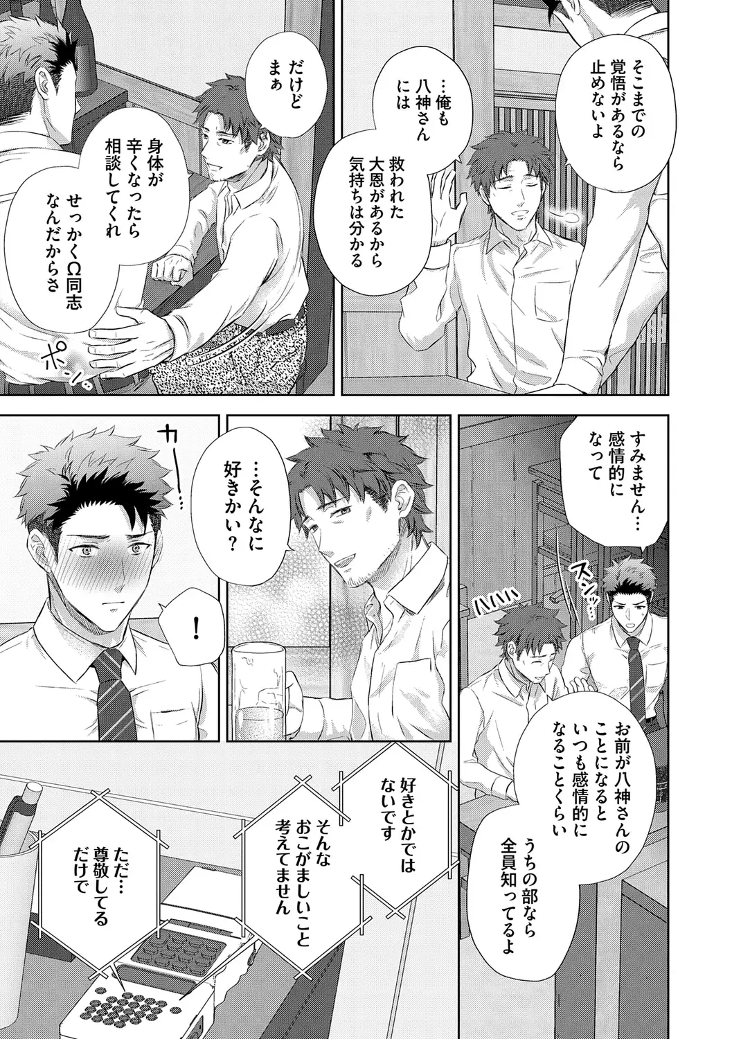 [Aoyama Aruto] Omega Sex Settaibu Vol. 1 Fhentai - Page 43