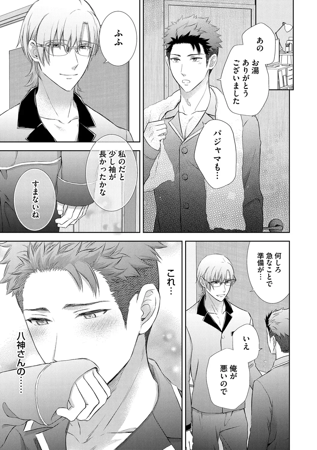 [Aoyama Aruto] Omega Sex Settaibu Vol. 1 Fhentai - Page 63