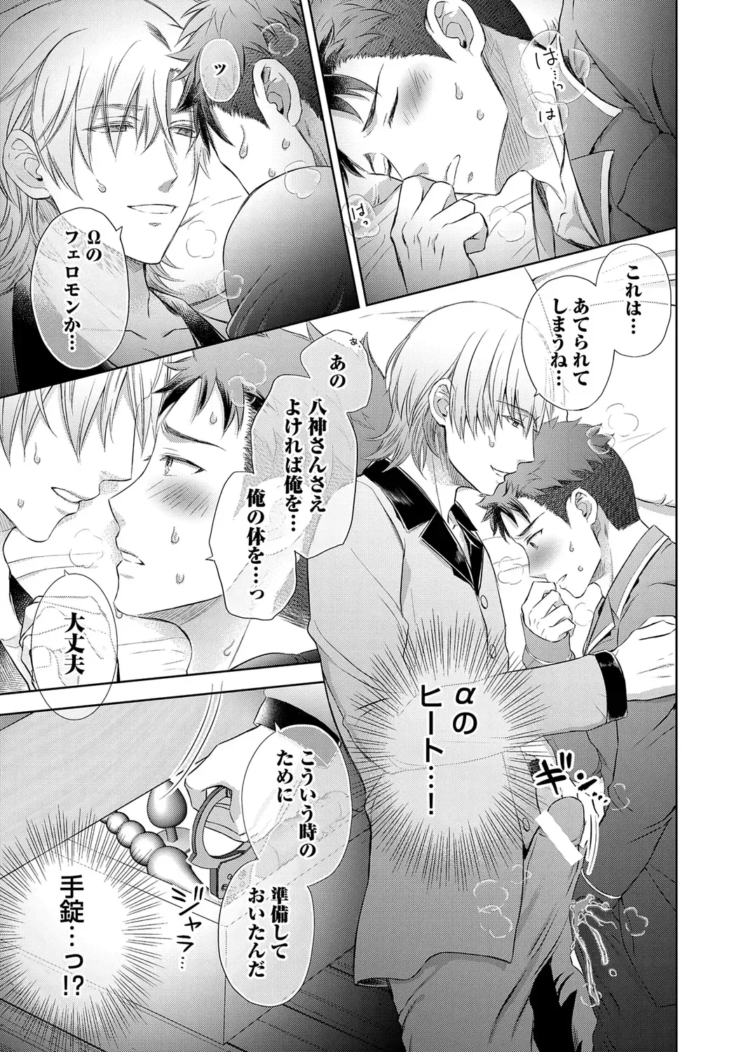 [Aoyama Aruto] Omega Sex Settaibu Vol. 1 Fhentai - Page 65
