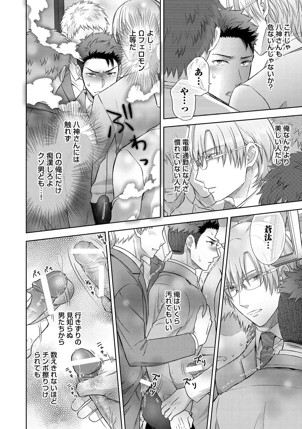 [Aoyama Aruto] Omega Sex Settaibu Vol. 1 Fhentai - Page 70