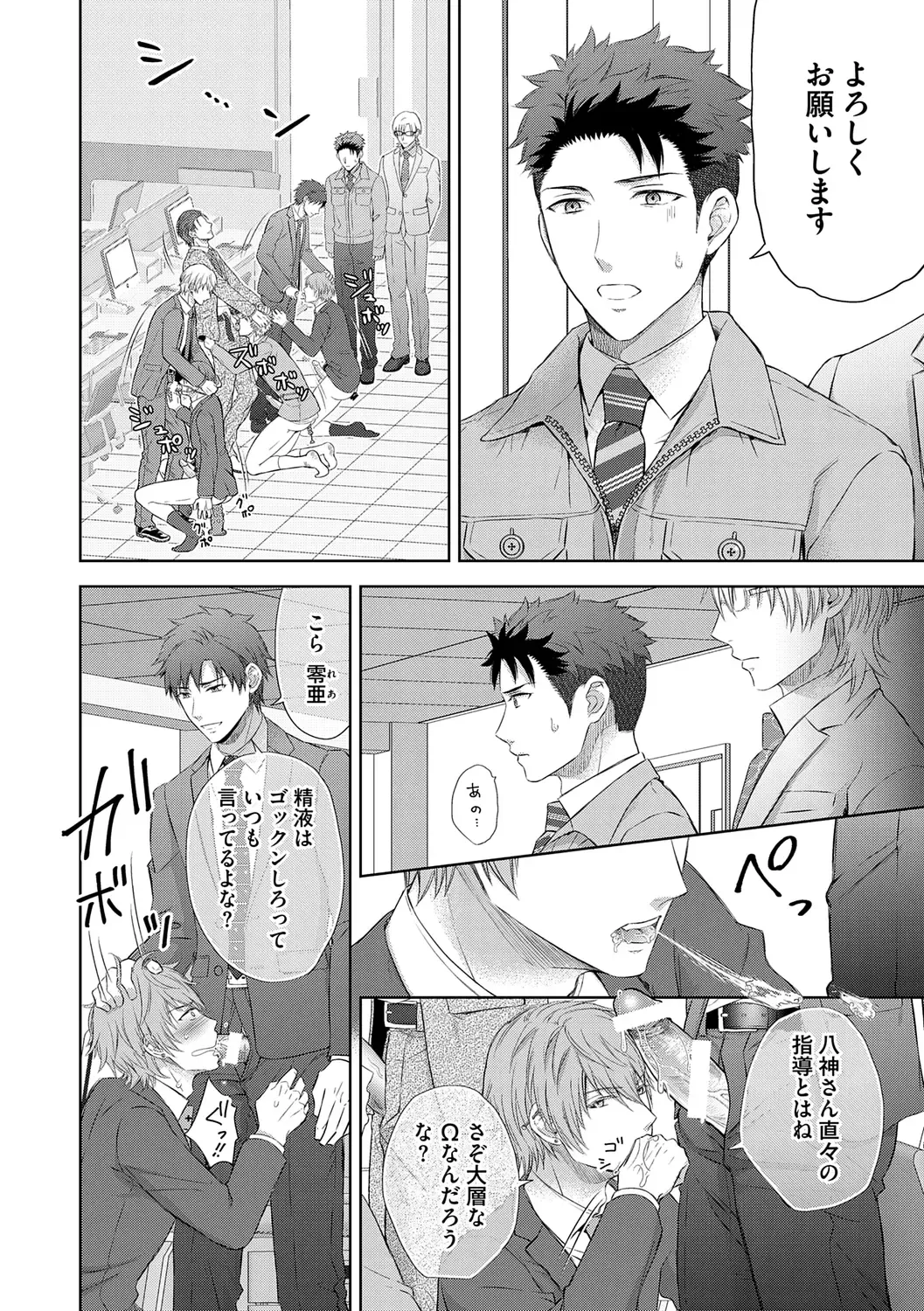 [Aoyama Aruto] Omega Sex Settaibu Vol. 1 Fhentai - Page 76