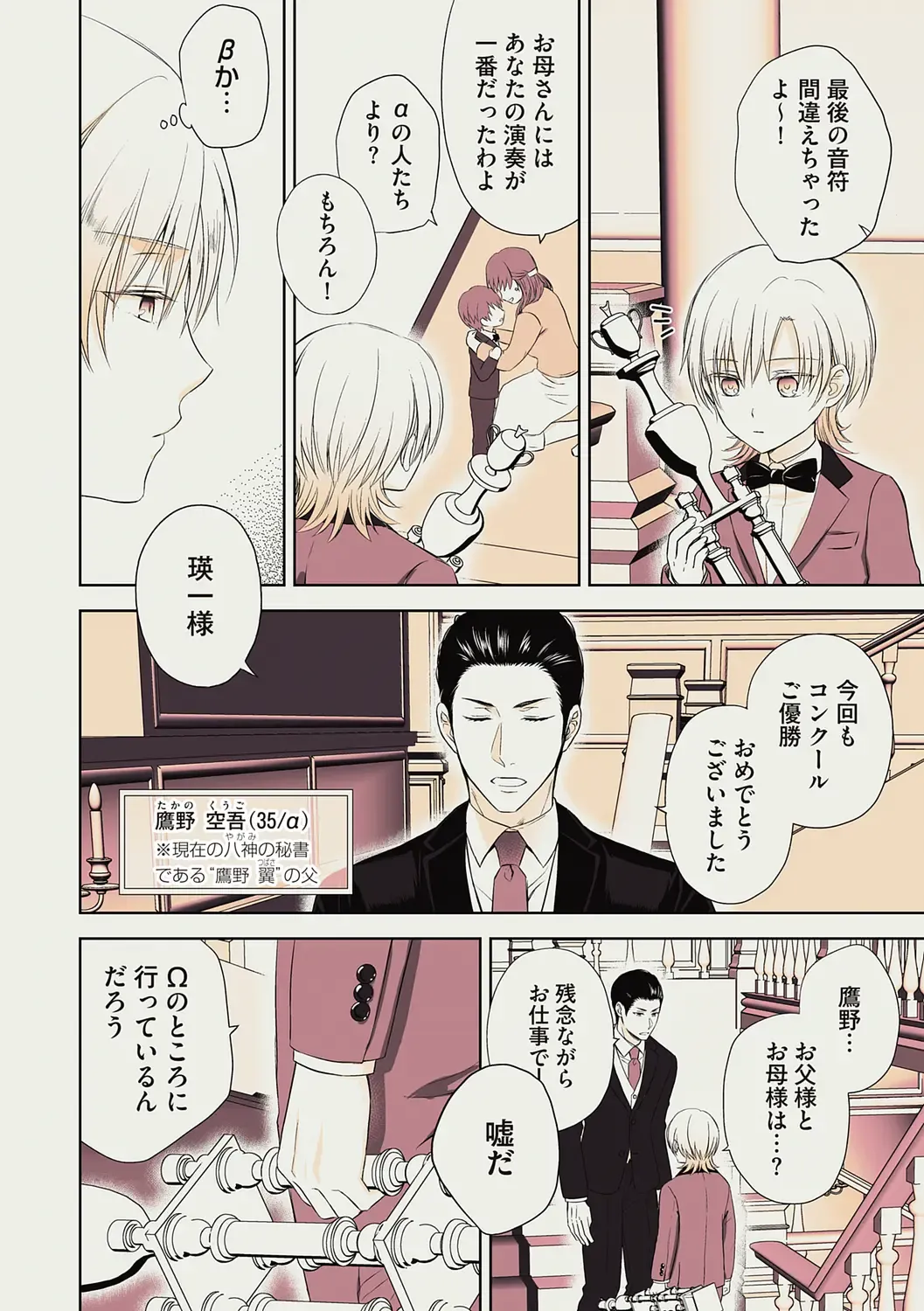 [Aoyama Aruto] Omega Sex Settaibu Vol. 1 Fhentai - Page 84