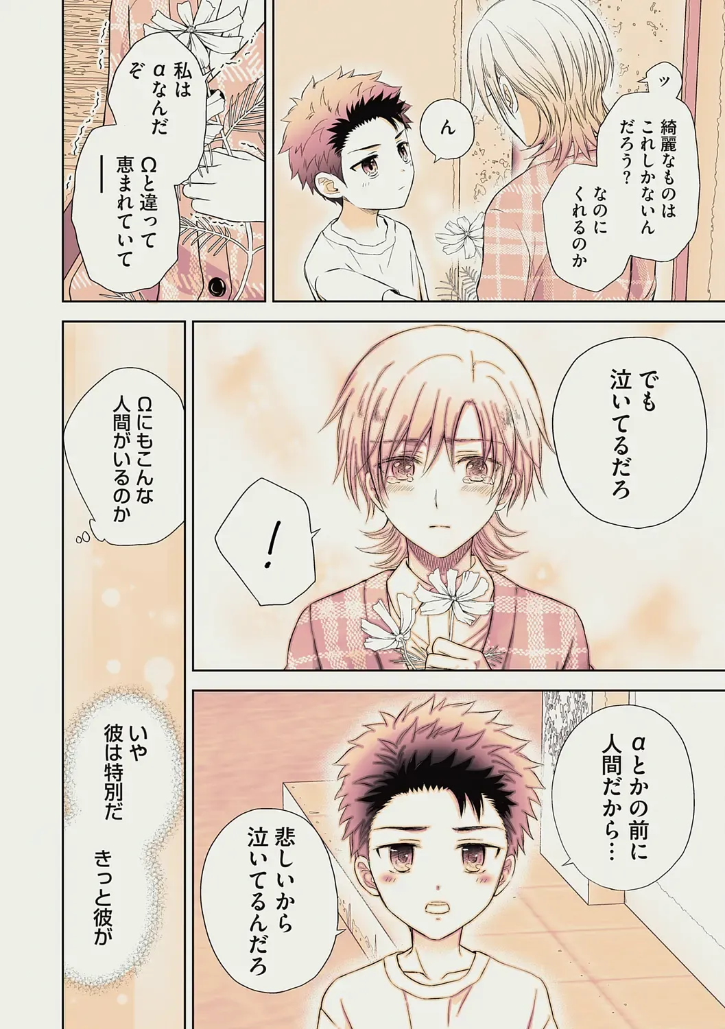 [Aoyama Aruto] Omega Sex Settaibu Vol. 1 Fhentai - Page 88