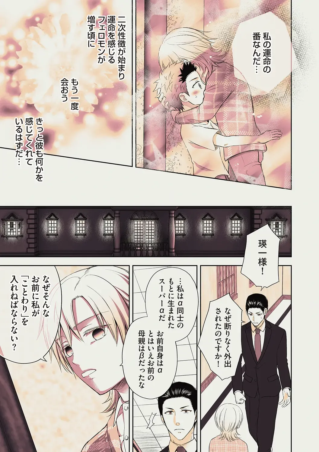 [Aoyama Aruto] Omega Sex Settaibu Vol. 1 Fhentai - Page 89