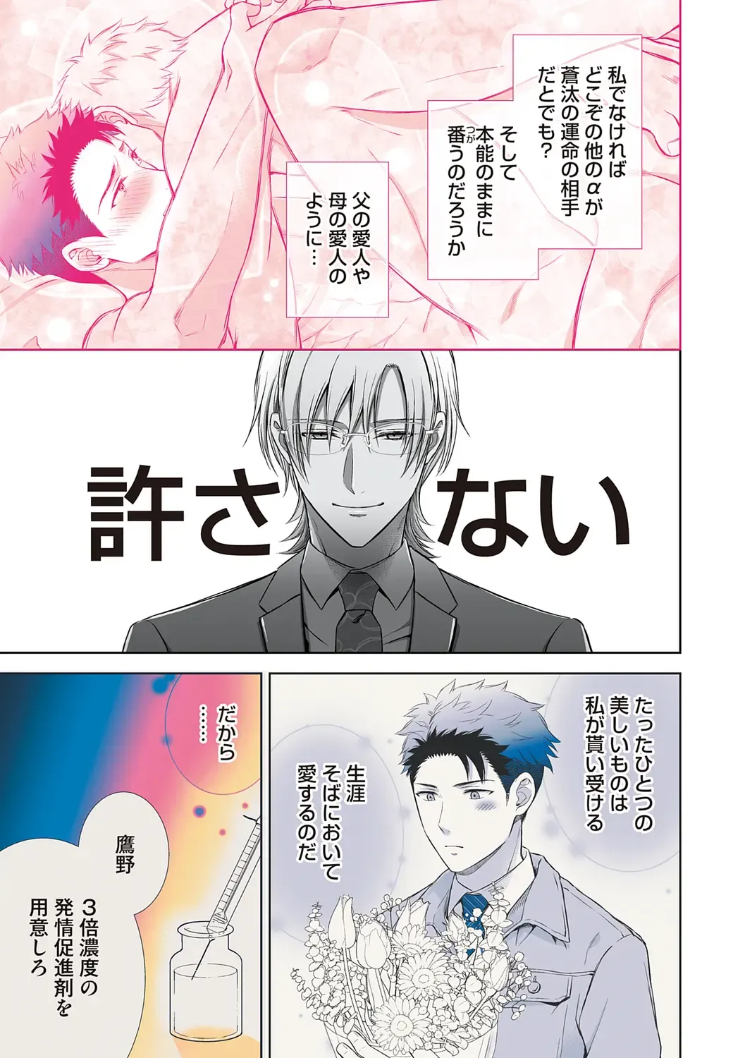 [Aoyama Aruto] Omega Sex Settaibu Vol. 1 Fhentai - Page 93