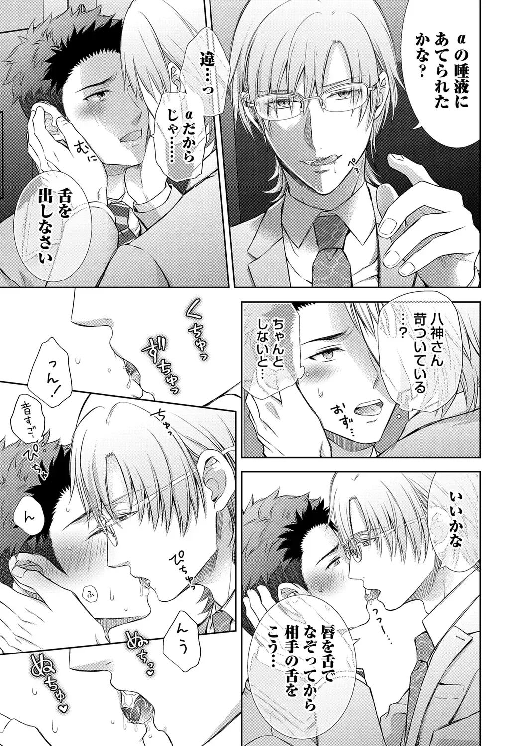 [Aoyama Aruto] Omega Sex Settaibu Vol. 1 Fhentai - Page 97