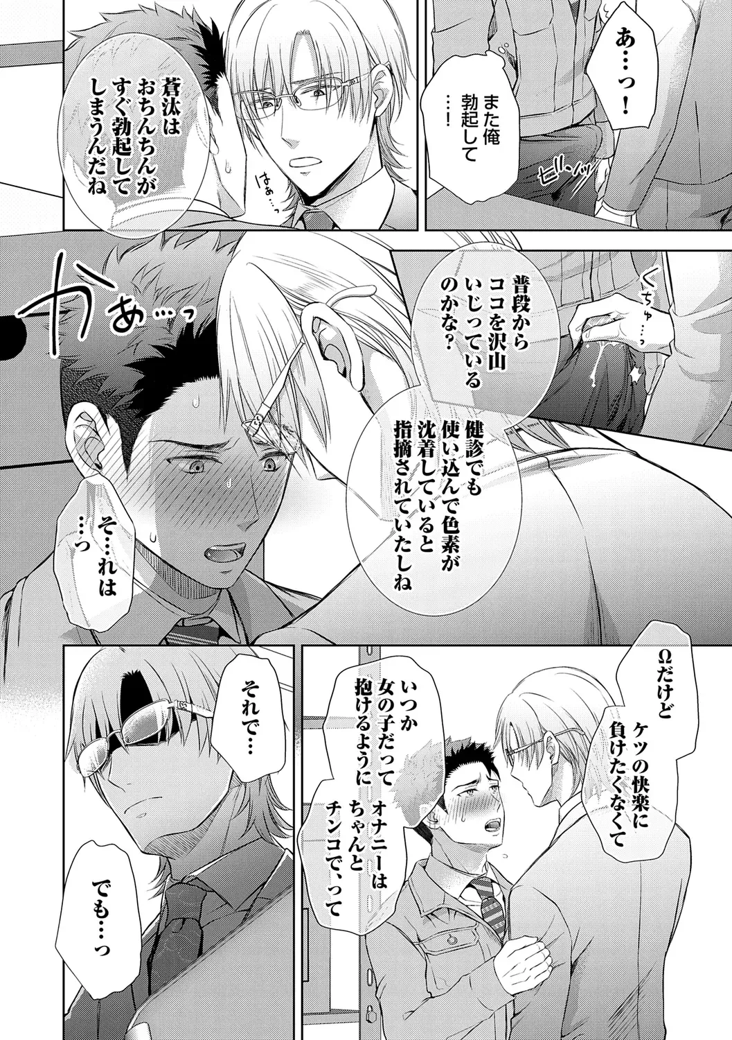 [Aoyama Aruto] Omega Sex Settaibu Vol. 1 Fhentai - Page 98