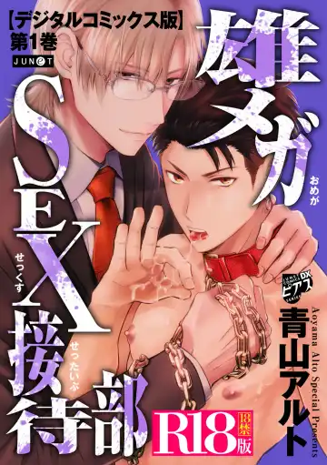 Read [Aoyama Aruto] Omega Sex Settaibu Vol. 1 - Fhentai