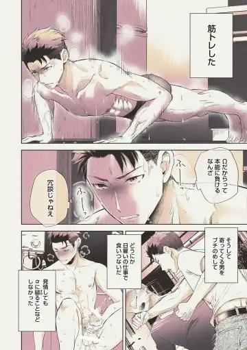 [Aoyama Aruto] Omega Sex Settaibu Vol. 1 Fhentai - Page 10