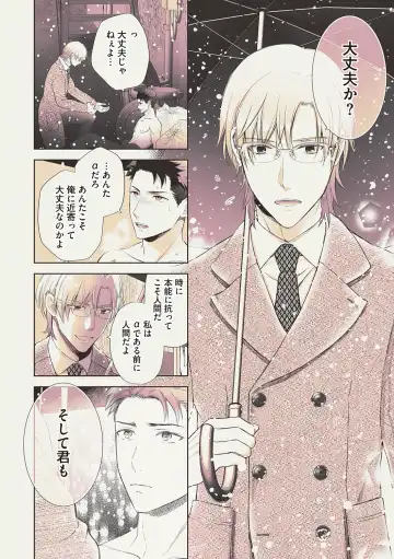 [Aoyama Aruto] Omega Sex Settaibu Vol. 1 Fhentai - Page 12